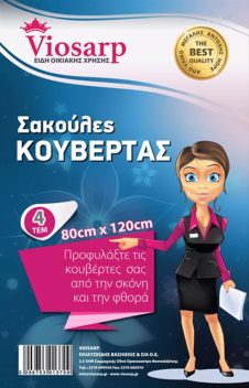 VIOSARP ΣΑΚΟΥΛΑ ΚΟΥΒΕΡΤΑΣ 4ΤΕΜ 80Χ120CM