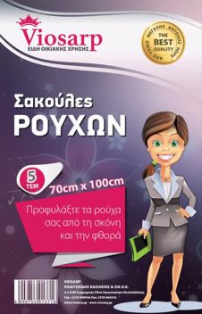 VIOSARP ΣΑΚΟΥΛΑ ΡΟΥΧΩΝ-ΚΟΥΣΤΟΥΜΙΩΝ 5 ΤΕΜ 70Χ100CM