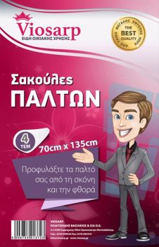 VIOSARP ΣΑΚΟΥΛΑ ΠΑΛΤΩΝ 4ΤΕΜ 70Χ135CM