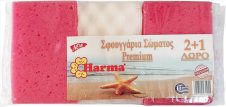 HARMA ΣΦΟΥΓΓΑΡΙ ΣΩΜΑΤΟΣ 2+1ΔΩΡΟ PREMIUM
