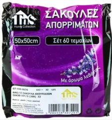 TNS ΣΑΚΟΥΛΑ ΣΚΟΥΠΙΔΙΩΝ 50Χ50 3 ΣΕΤ 60 ΤΕΜ ΛΕΒΑΝΤΑ