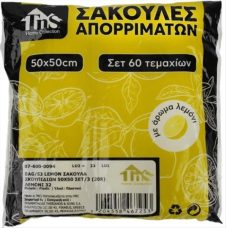 TNS ΣΑΚΟΥΛΑ ΣΚΟΥΠΙΔΙΩΝ 50Χ50 3 ΣΕΤ 60 ΤΕΜ  ΛΕΜΟΝΙ