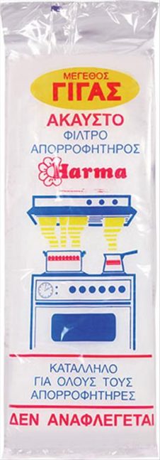 HARMA ΦΙΛΤΡΟ ΑΠΟΡΡΟΦΗΤΗΡΑ ΑΠΛΟ - ΛΕΥΚΟ